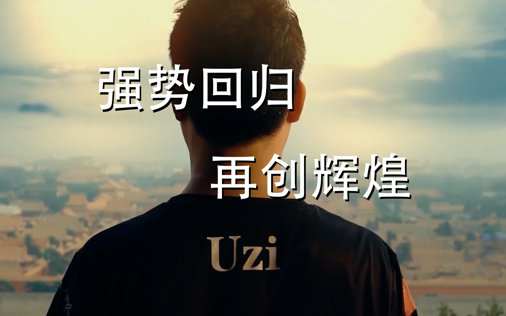 Uzi新星败北表现突出，DWG前途光明！再创辉煌时刻(科比飞机掉下来视频)