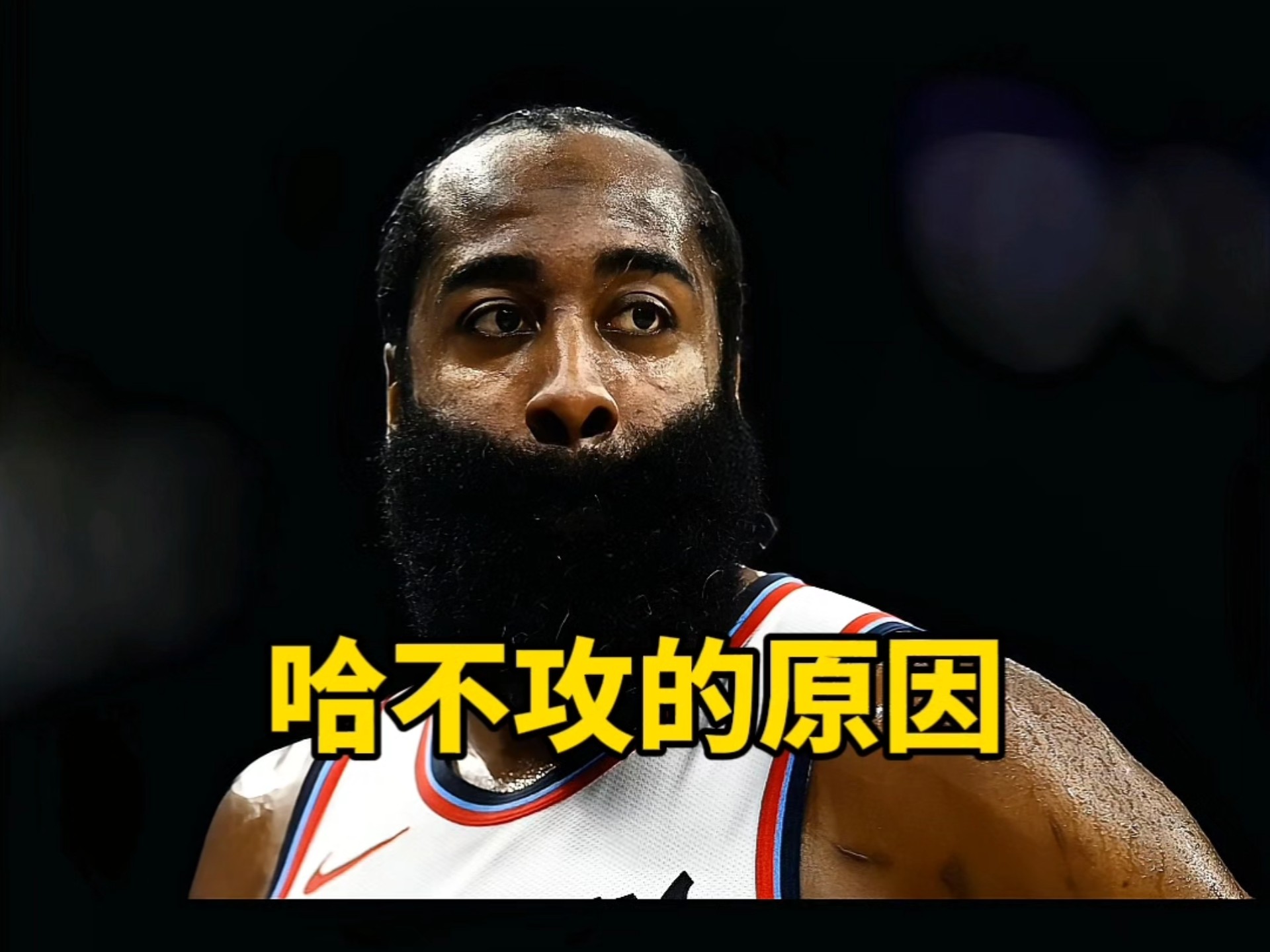 反败为胜引发热议!,哈登在西班牙队比赛中刷新纪录引发球迷热议的简单介绍 反败为胜引发热议!,哈登在西班牙队比赛中刷新纪录引发球迷热议的简单介绍