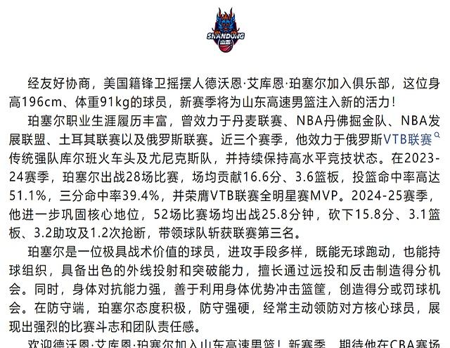 全明星赛赛程吃紧，山东男篮赛前刷新队史纪录，管理层满意，年轻球员得到机会的简单介绍